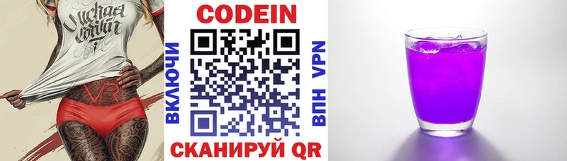 Codein Purple Drank  хочу наркоту  Гвардейск 