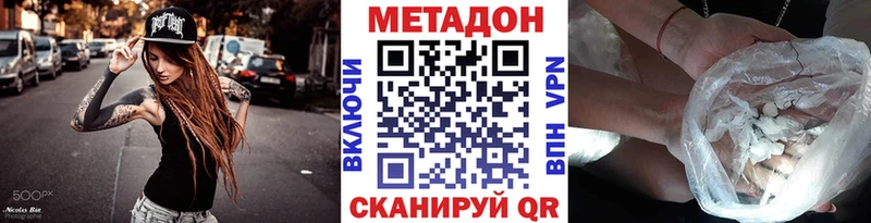 МЕТАДОН methadone Гвардейск